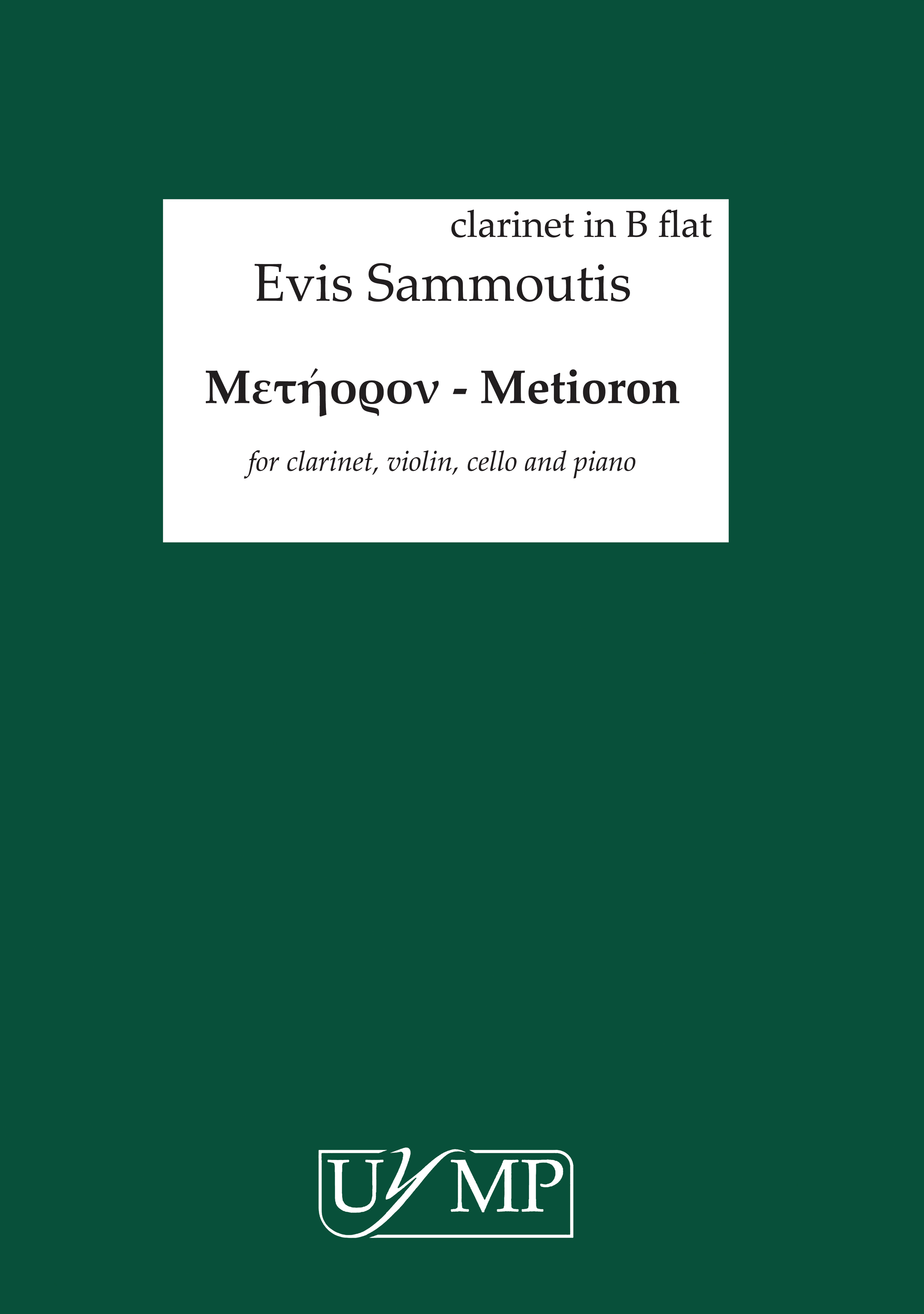 Evis Sammoutis: ?et????? (Metioron) - Parts